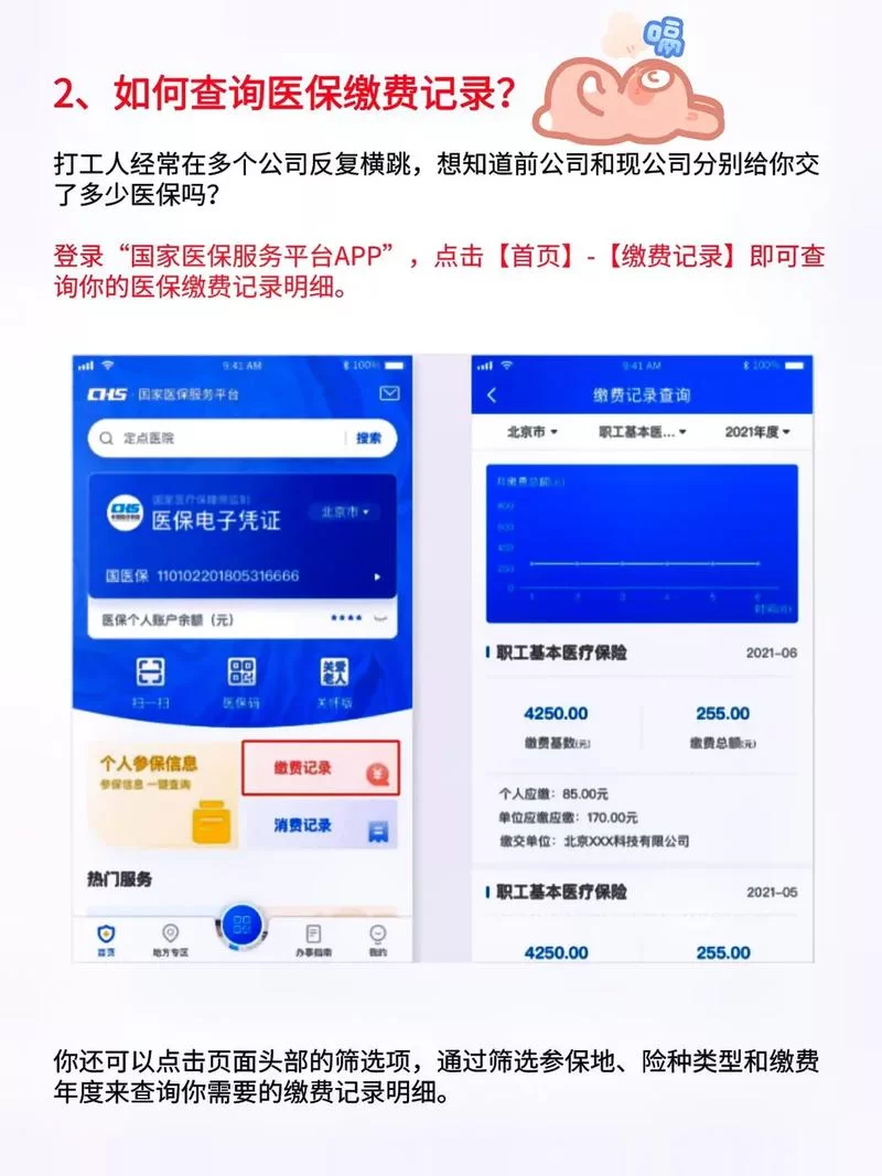 重庆医保服务平台最新指南：快速掌握医保缴费及流程，不再迷茫！