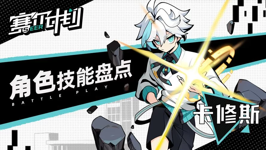 重温经典！赛尔号卡修斯角色背景故事及游戏攻略