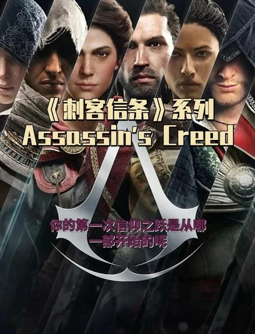 重温经典：刺客信条自由呐喊游戏剧情故事回顾