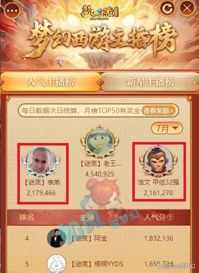重生后玩转梦幻西游：直播赚钱赢人生