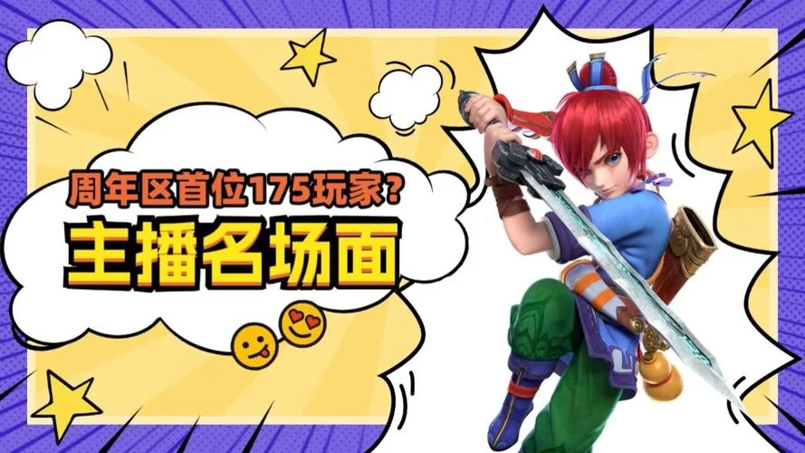 重生后玩转梦幻西游：直播赚钱赢人生