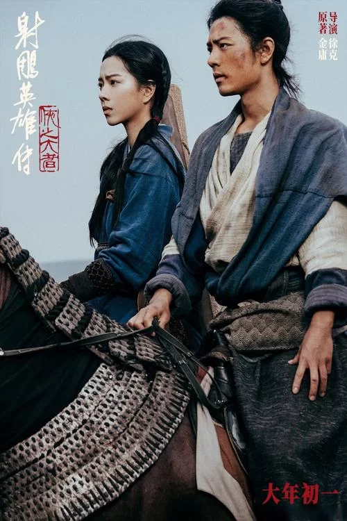 重生射雕：剑破红尘，我的修仙之旅