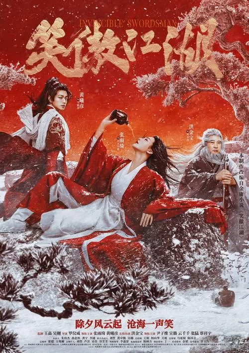 重生武侠：我是华山掌门，笑傲江湖