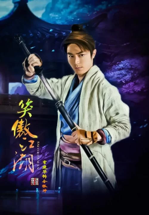 重生武侠：我是华山掌门，笑傲江湖