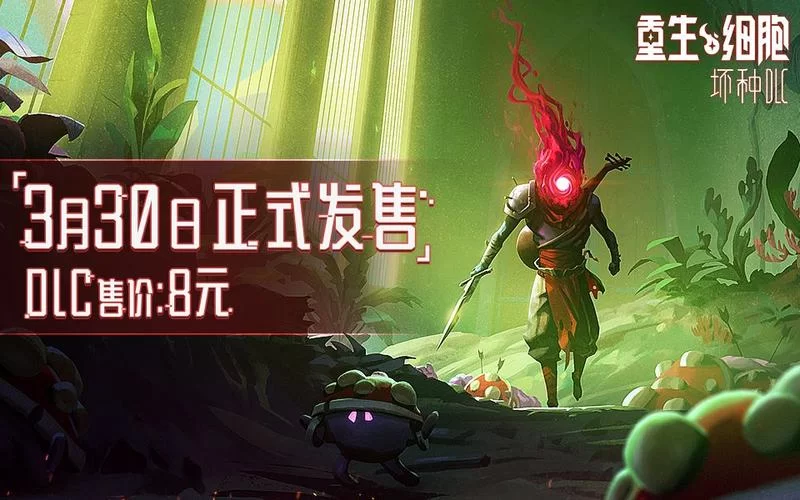 重生细胞完整版免费下载：roguelike地牢冒险等你来战