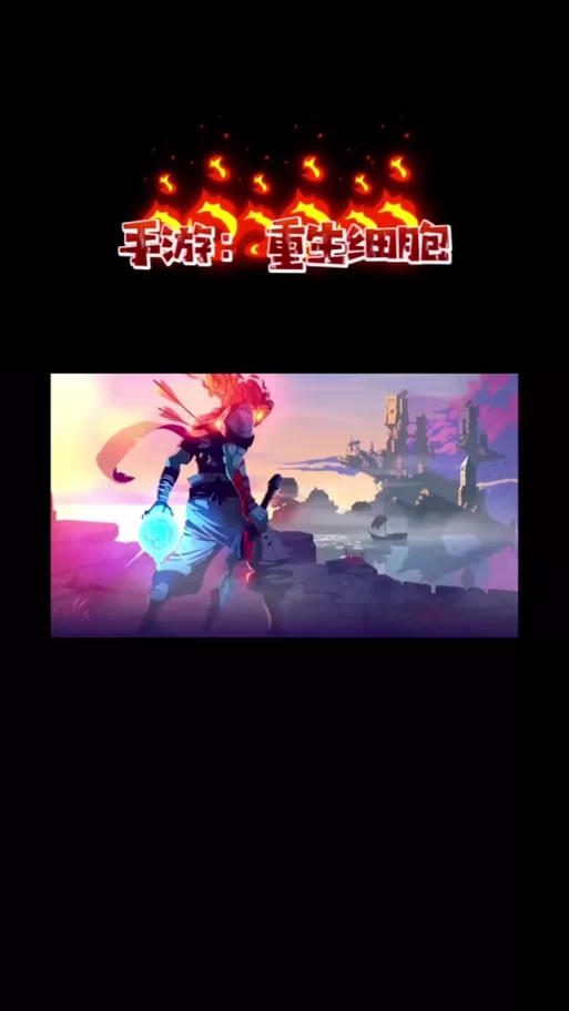 重生细胞怎么爬墙？爬墙技巧及符文获取攻略