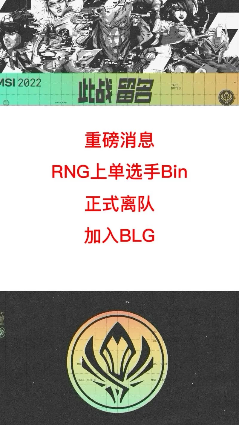 重磅消息！RNG八名选手确诊，战队备战受阻