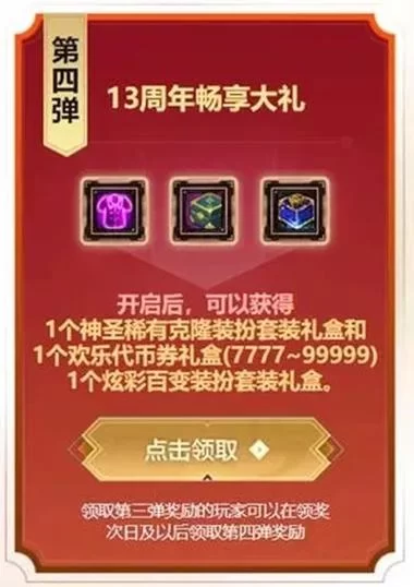 重磅！DNF13周年庆活动奖励全解析，赶紧来领取吧！