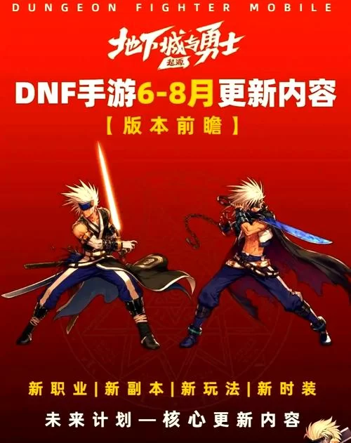 重磅！DNF官网发布维护公告，游戏体验将升级！