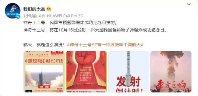 重磅！神舟十三号发射时间已确定，看这里！