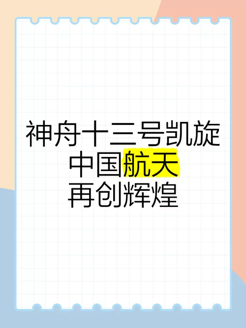 重磅！神舟十三号发射时间已确定，看这里！
