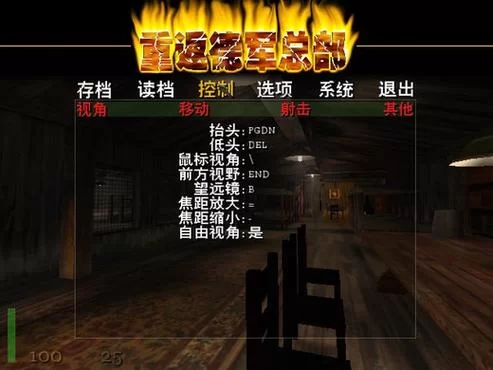 重返德军总部游戏攻略：图文详解流程与技巧