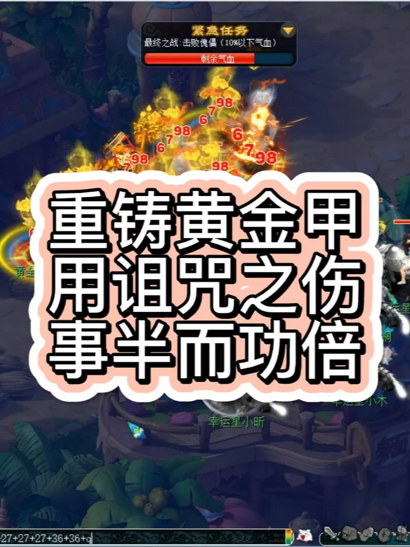 重铸黄金甲攻略大全：新手玩家快速通关指南