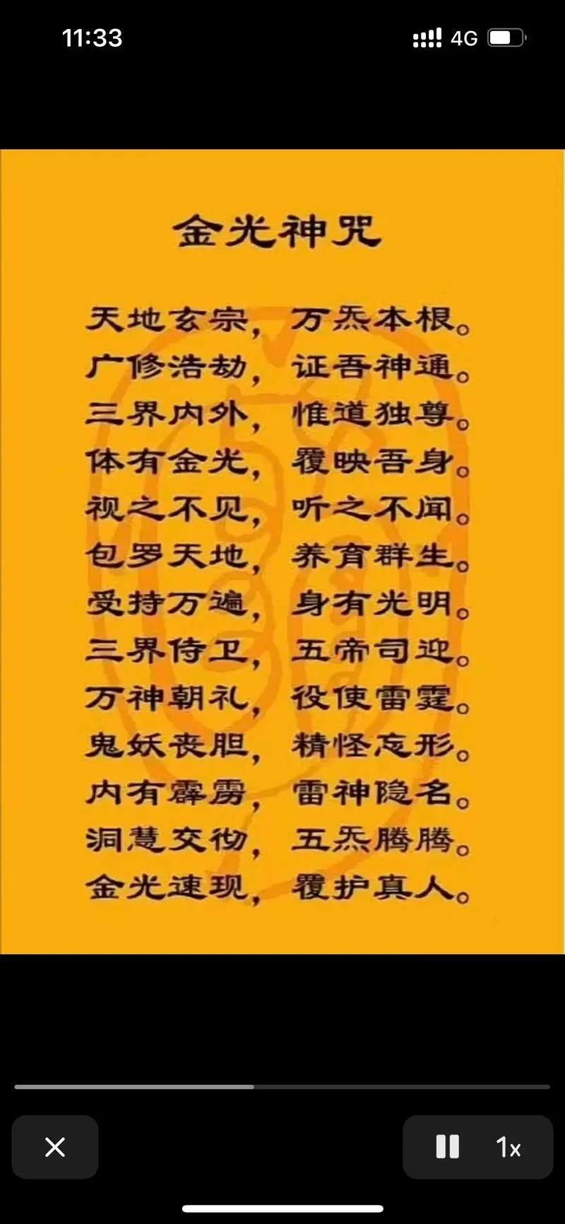 金光咒手诀图的正确使用方法及功效