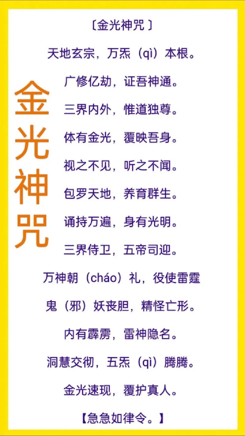 金光咒手诀图的正确使用方法及功效