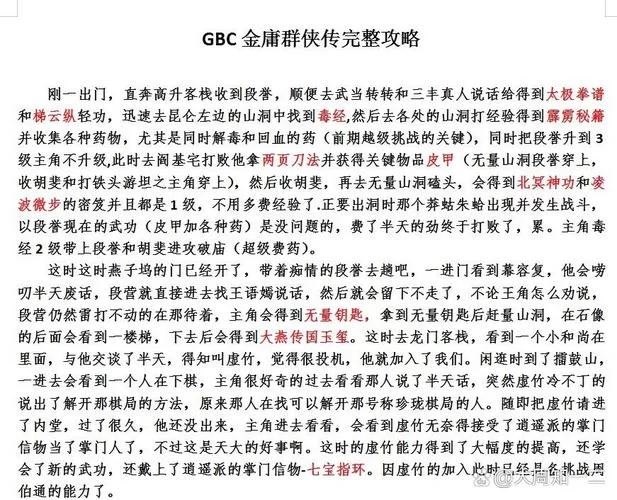 金庸群侠传2加强版攻略：新手入门必看技巧详解