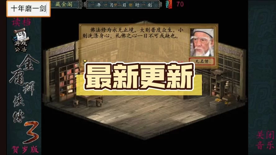 金庸群侠传3手机版好玩吗？玩家真实体验分享