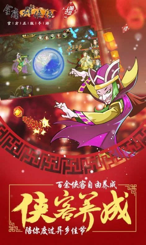 金庸群侠传3手机版好玩吗？玩家真实体验分享
