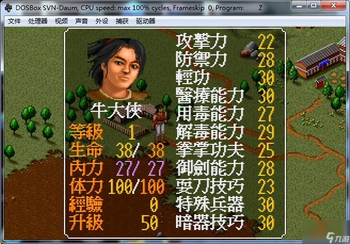 金庸群侠传X一周目完美攻略：轻松通关秘籍