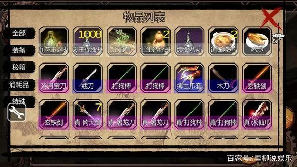 金庸群侠传X一周目完美攻略：轻松通关秘籍
