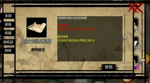 金庸群侠传X一周目完美攻略：轻松通关秘籍