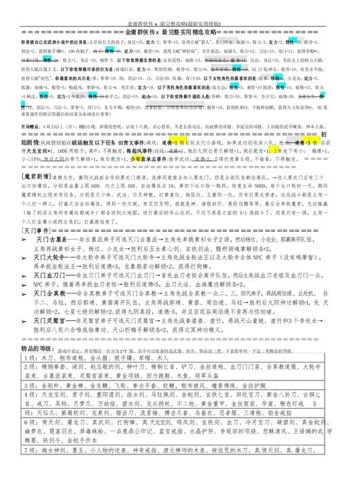 金庸群侠传X一周目完美攻略：轻松通关秘籍