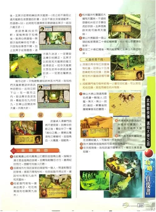 金庸群侠传全流程攻略秘籍：助你成为武林高手