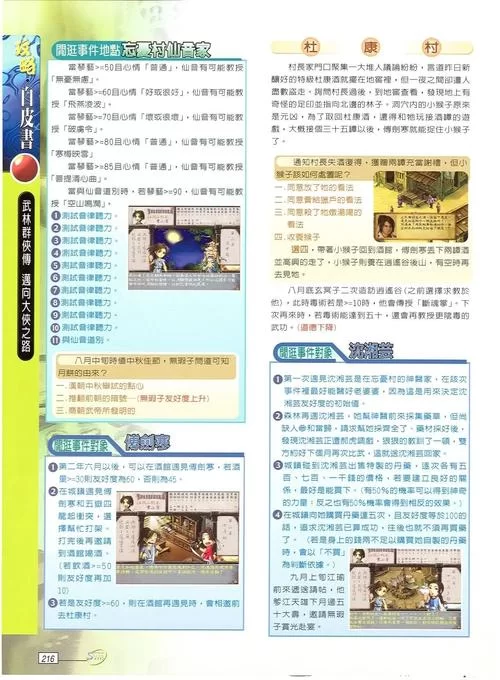 金庸群侠传全流程攻略秘籍：助你成为武林高手