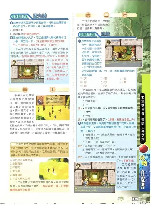 金庸群侠传全流程攻略秘籍：助你成为武林高手