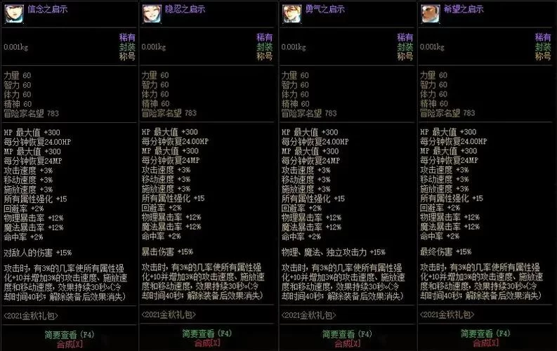 金秋称号升阶器获取途径及使用方法详解