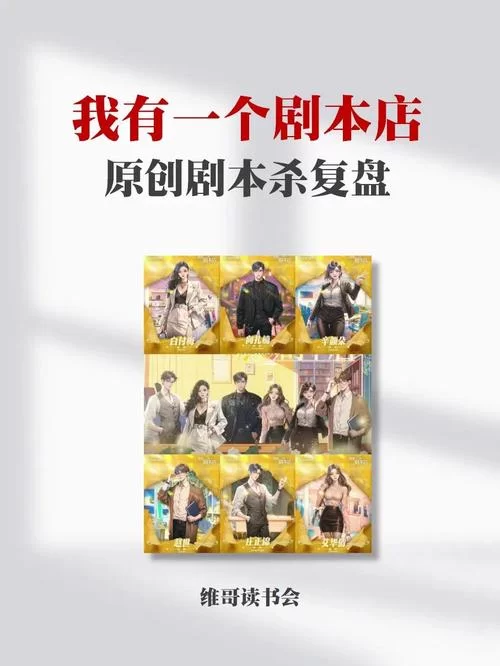 金蝉脱壳剧本杀复盘：体验分享与玩家评价总结