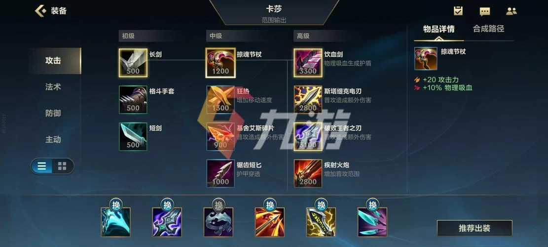金铲铲之战S8.5卡莎出装：版本最强阵容搭配