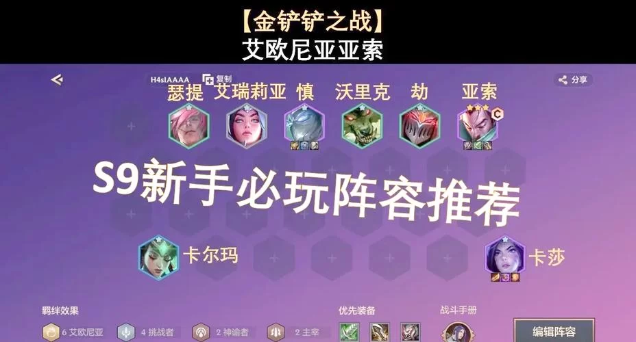 金铲铲之战八仙女阵容克制攻略：教你轻松战胜