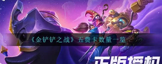 金铲铲夜月幻龙亚索价格是多少？详解获取方法及花费！