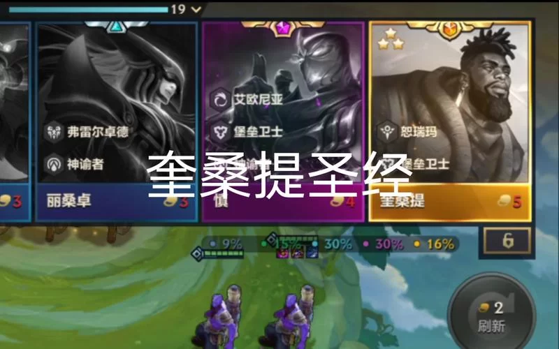 金铲铲奎桑提强势来袭！新手也能轻松上手的攻略