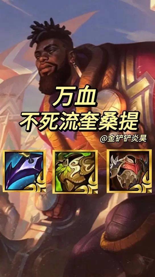 金铲铲奎桑提强势来袭！新手也能轻松上手的攻略