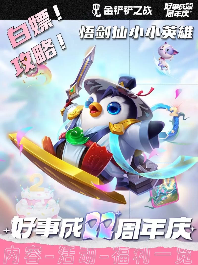 金铲铲小小英雄养成技巧：助你轻松晋级最强玩家