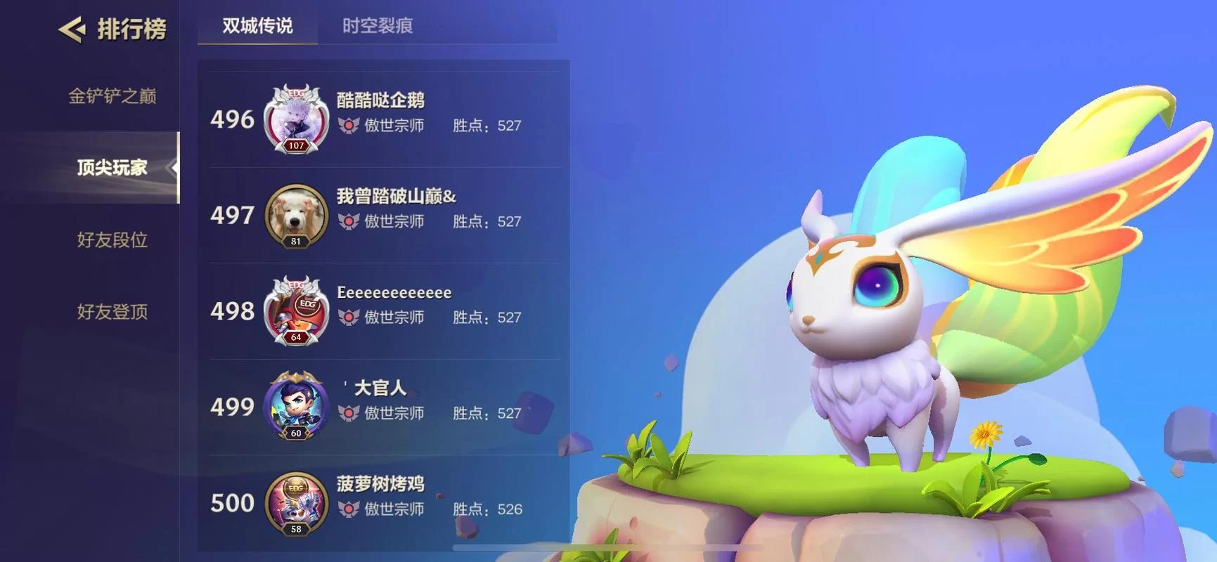 金铲铲超凡大师2如何快速升到1？胜点技巧分享