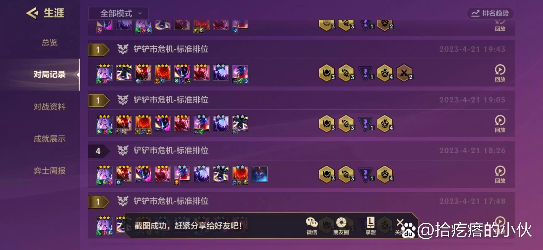 金铲铲超凡大师2如何快速升到1？胜点技巧分享