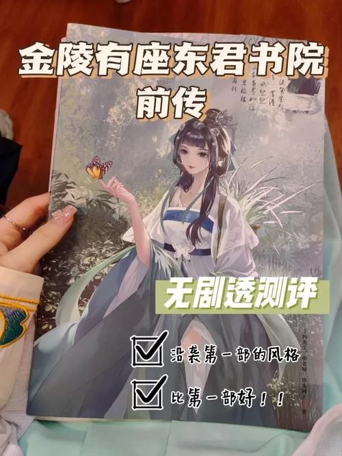 金陵有座东君书院前传：烧脑推理剧本杀，等你来挑战
