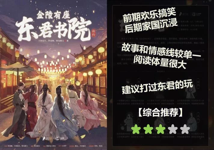 金陵有座东君书院前传：烧脑推理剧本杀，等你来挑战