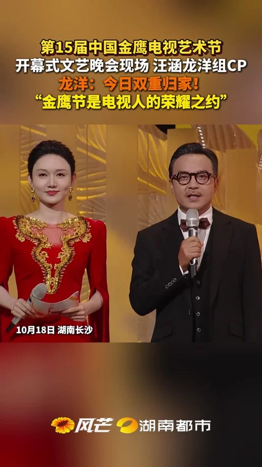 金鹰节开幕式精彩回顾：星光闪耀，视听盛宴！