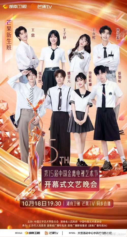 金鹰节开幕式精彩回顾：星光闪耀，视听盛宴！