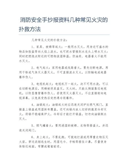 釜底抽薪的灭火原理是什么？简单解释火灾扑救方法