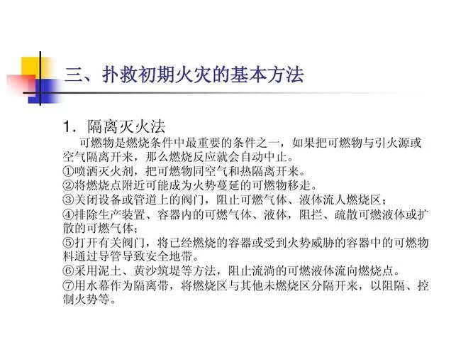釜底抽薪的灭火原理是什么？简单解释火灾扑救方法