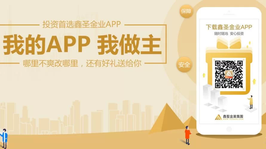 鑫圣金业app最新版本下载地址：官方正版，安全可靠