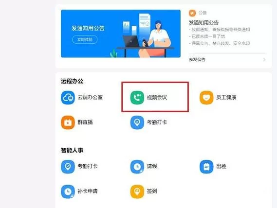 钉钉共享屏幕操作步骤，图文并茂简单易懂