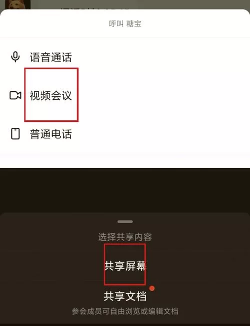 钉钉共享屏幕操作步骤，图文并茂简单易懂