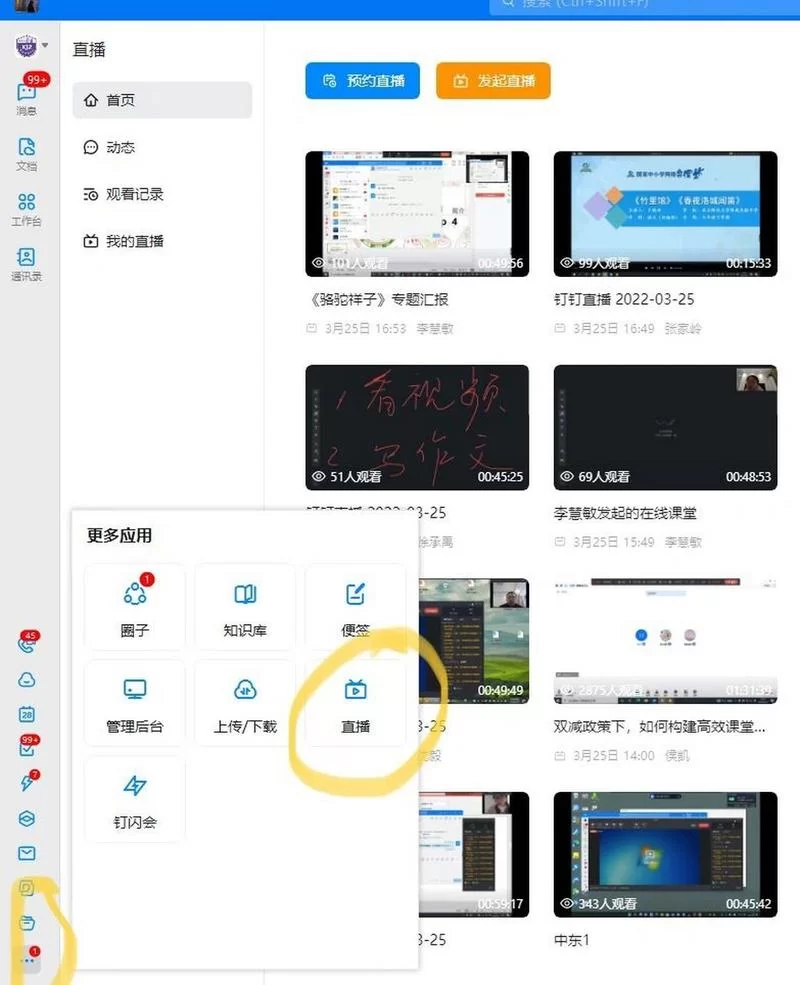 钉钉分屏直播，老师看得见学生分屏吗？如何避免被老师发现？