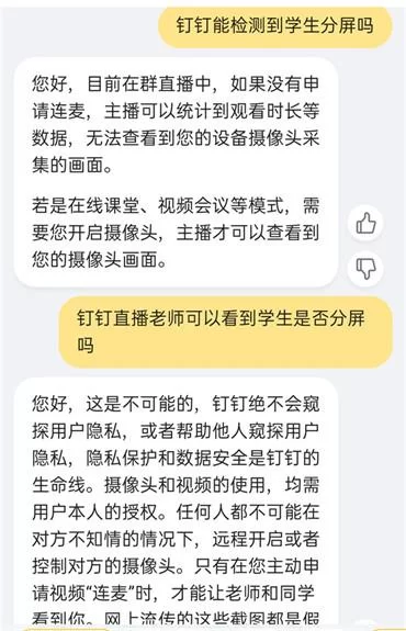 钉钉分屏直播，老师看得见学生分屏吗？如何避免被老师发现？